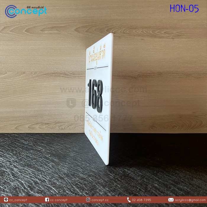 ป้ายบ้านเลขที่ (HON-05)