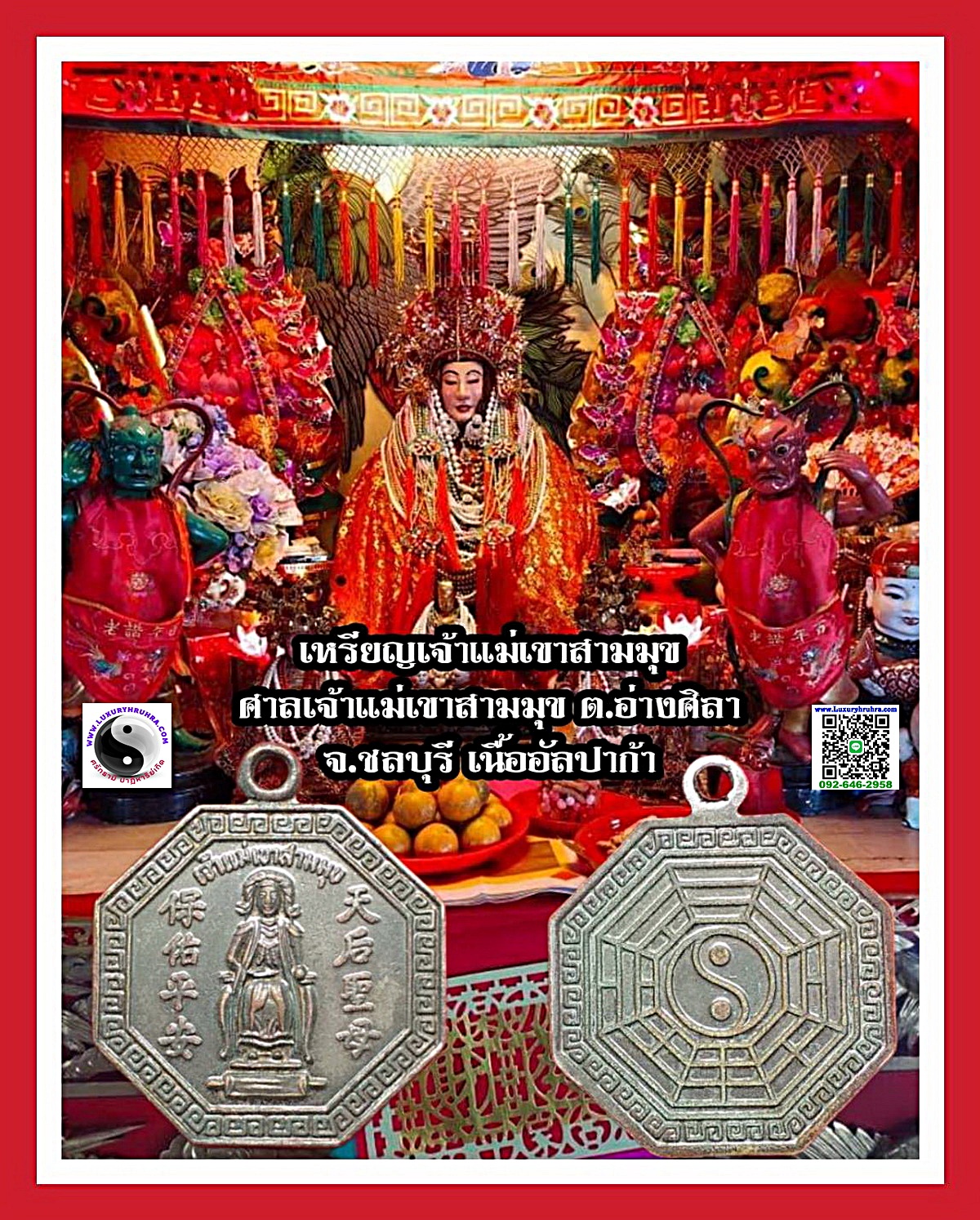 เหรียญเจ้าแม่เขาสามมุขศาลเจ้าแม่เขาสามมุขต.อ่างศิลาจ.ชลบุรีเนื้ออัลปาก้า