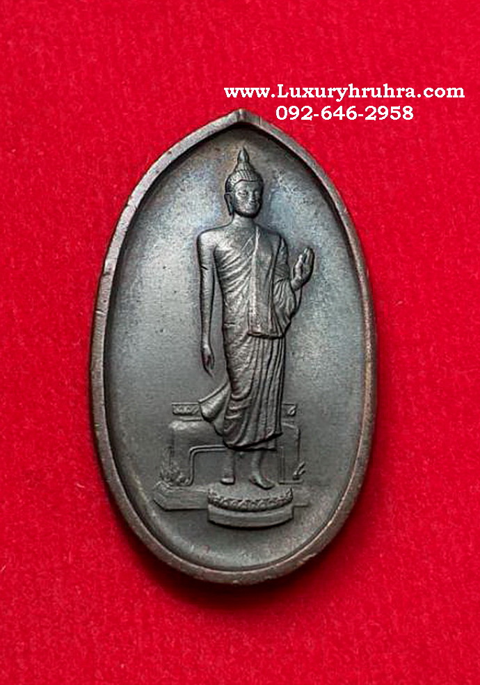 เหรียญสมโภชพระศรีศากยะทศพลญาณประธานพุทธมณฑลสุทรรศน์พ.ศ.2525เนื้อทองแดง