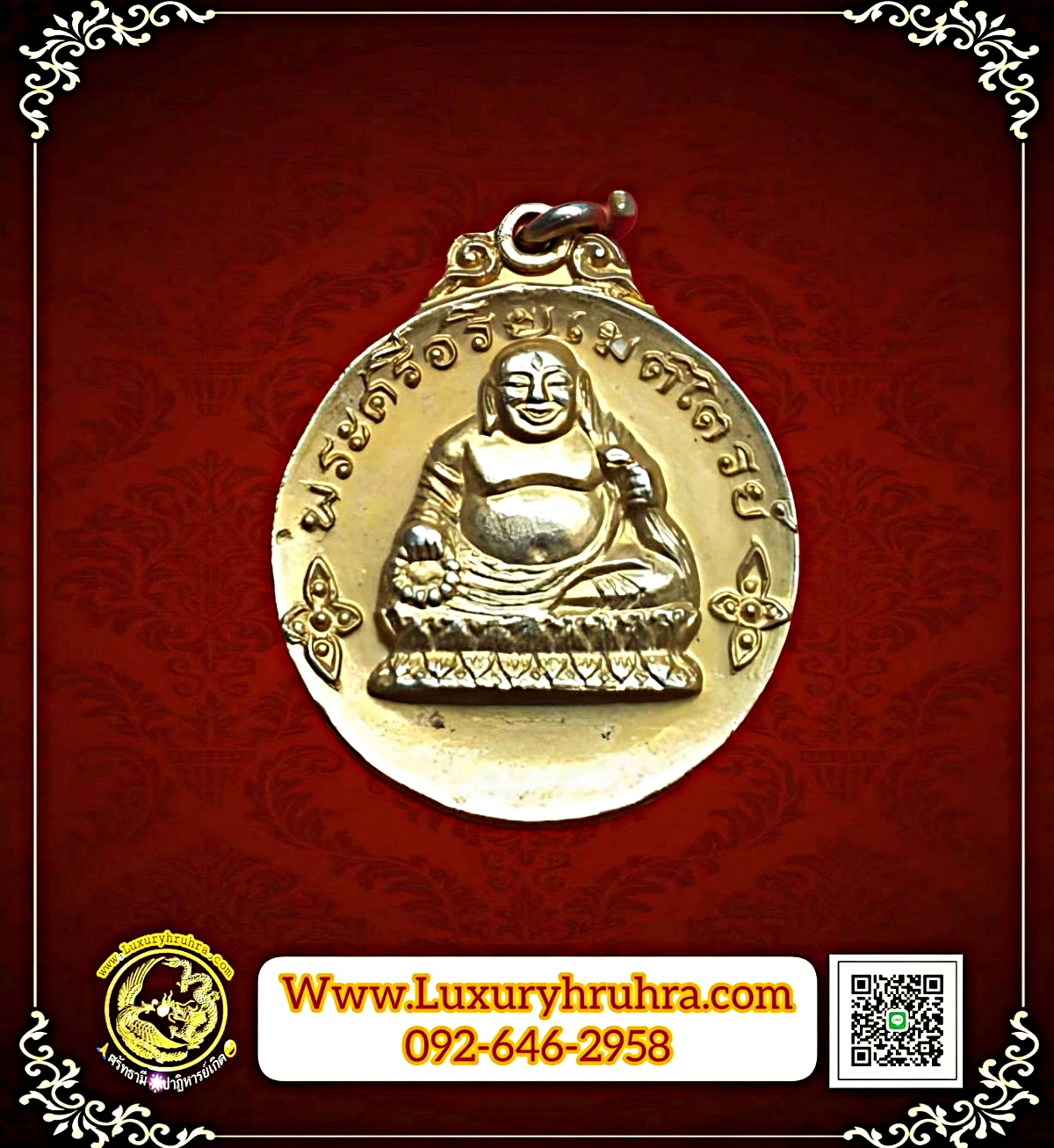 เหรียญพระศรีอริยเมตไตรย์วัดเขาสมอแคลงอ.วังทองจ.พิษณุโลกปีพ.ศ.2520เนื้อกะไหล่ทอง