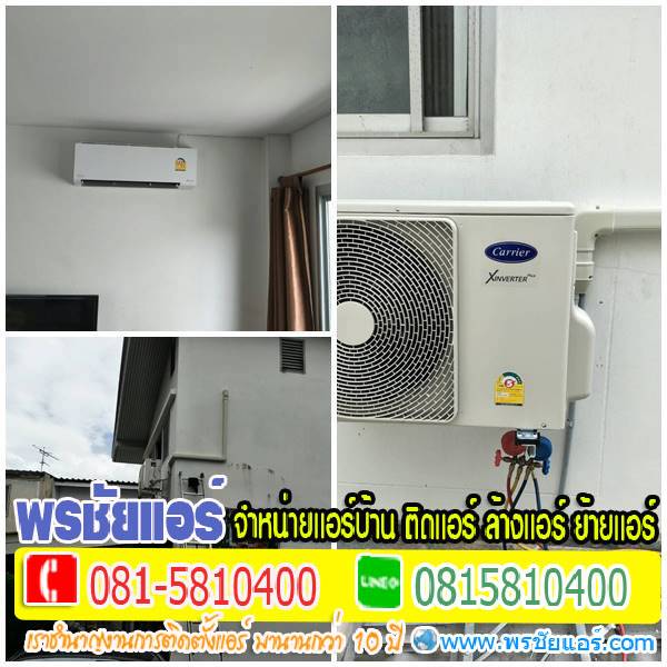 รีวิวติดตั้งแอร์ หมู่บ้านแถว พหลโยธิน63