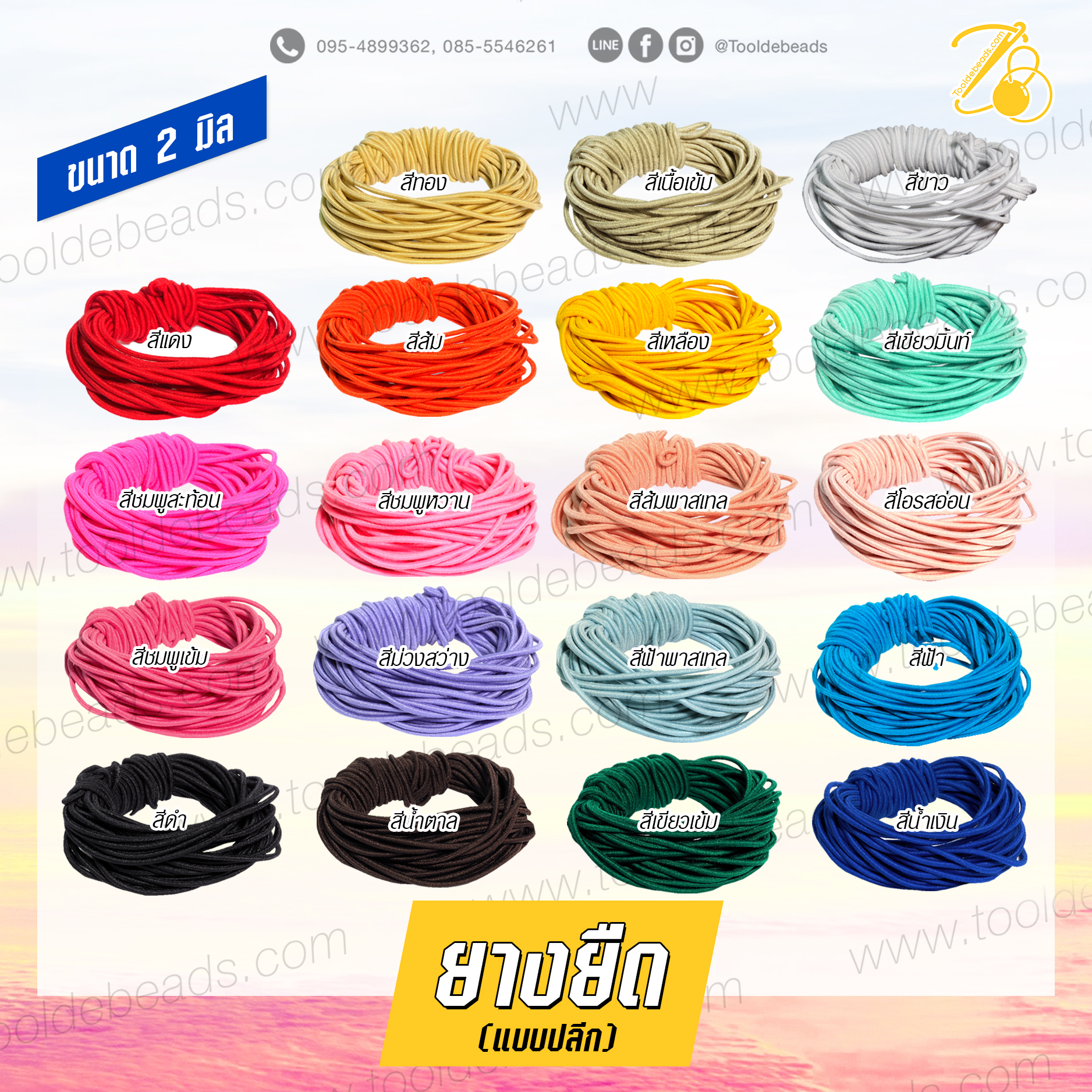 ยางยืด เส้นกลม 2มม. (8 หลา) SKU-07029