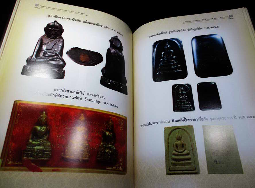 หนังสือประวัติและพระเครื่อง หลวงพ่อจวน สุจิตโต วัดหนองสุ่ม จ.สิงห์บุรี