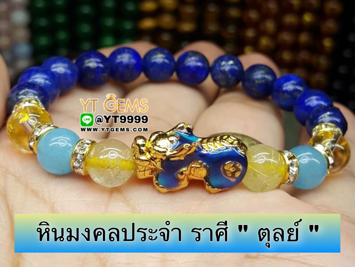 หินมงคลประจำราศี " ตุลย์ " ปี่เซียะ 5ธาตุ (เปลี่ยนสี) หลัง 5เหรียญ สร้อยข้อมือหินแท้ทุกเม็ด ขนาดหิน 8 มม. YTG-9901 YTGEMS