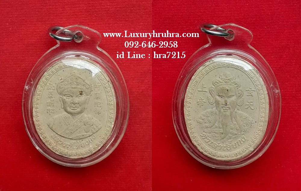 พระเนื้อผงไต้ฮงกงโจวซือด้านหลังองค์ตั่วเล่าเอี๊ยกง