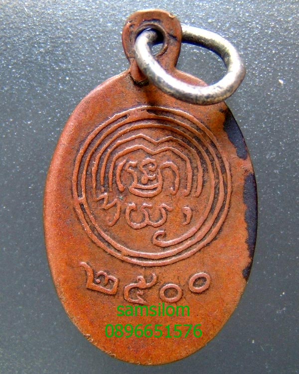 นางกวัก วัดอนงค์ กทม ปี2500 ห่วงเงินเชื่อม