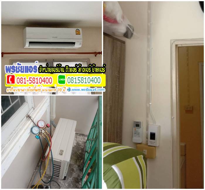 รีวิวติดตั้งแอร์ หมู่บ้านพฤกษา20 ลำลูกกา ปทุมธานี
