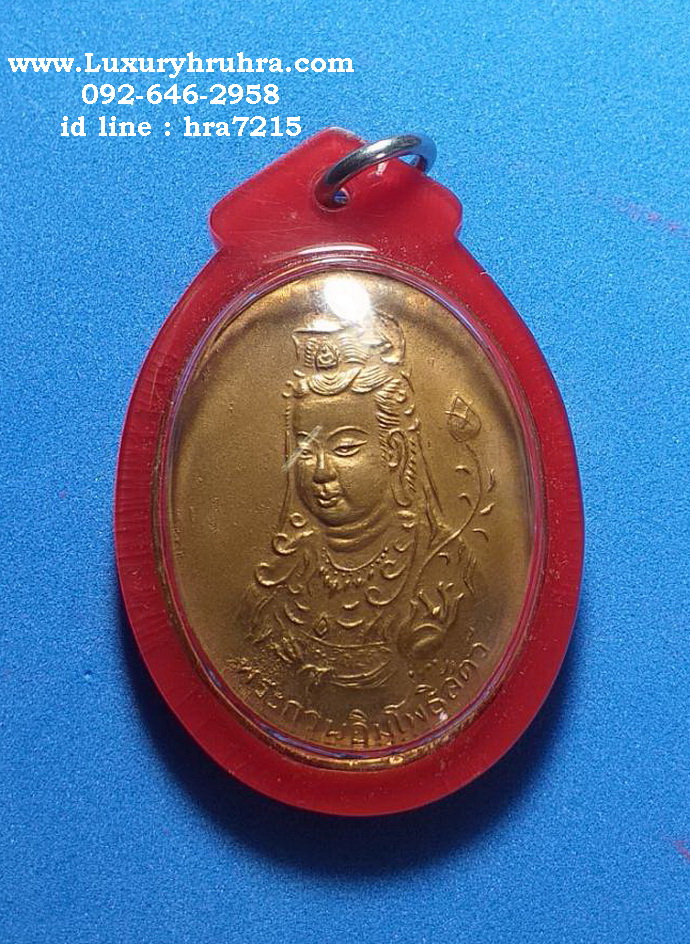 เหรียญพระโพธิสัตว์เจ้าแม่กวนอิมด้านหลังสธปี2537เนื้อทองแดง