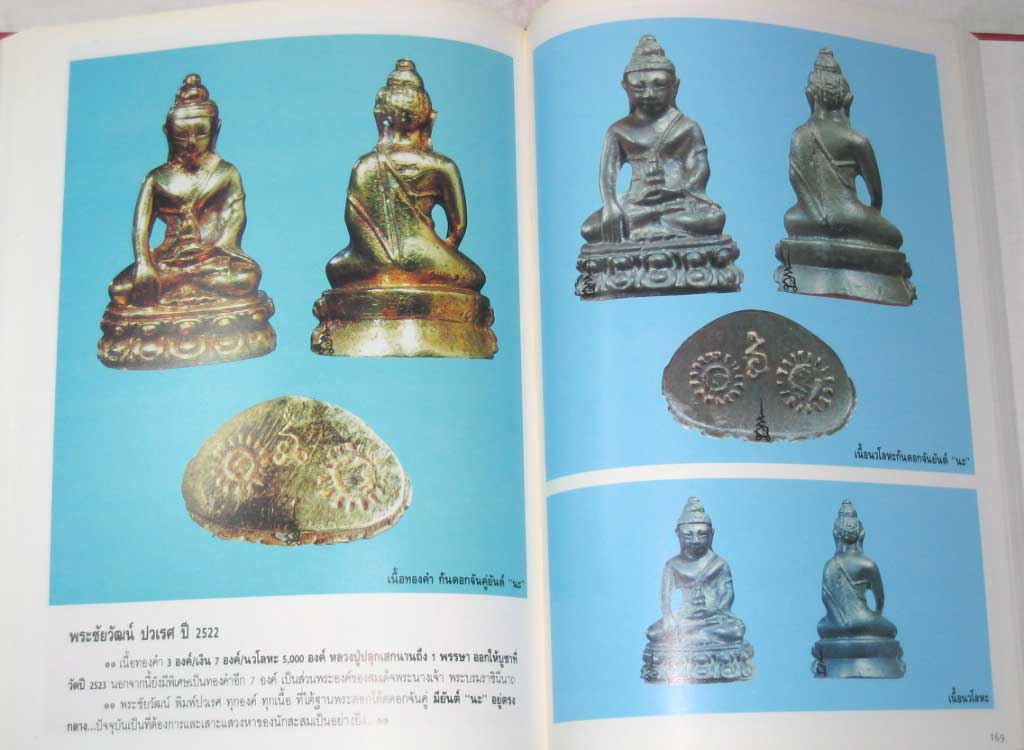 หนังสือประวัติและวัตถุมงคล หลวงปู่โต๊ะ อินทสุวัณโณ วัดประดู่ฉิมพลี กรุงเทพฯ