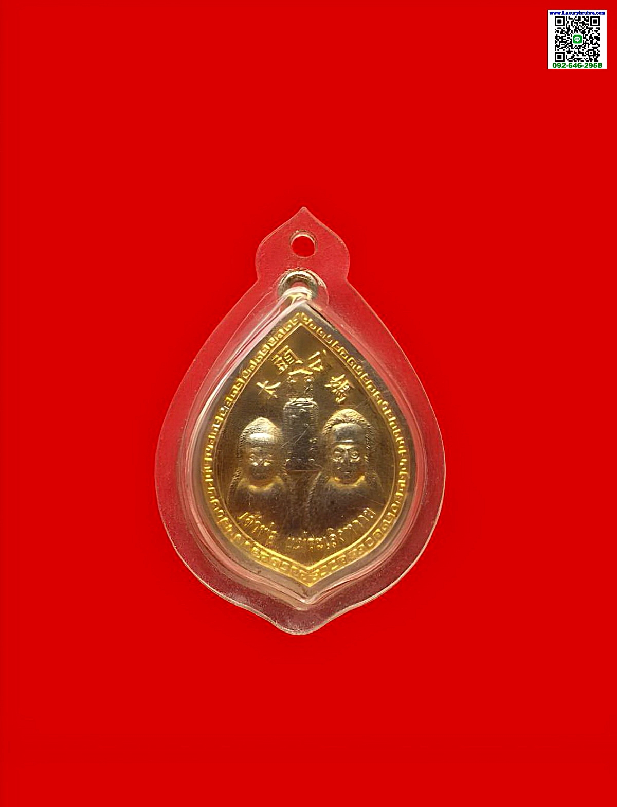 เหรียญเจ้าพ่อแม่ระเลิงหวายศาลเจ้าพ่อระเลิงหวายจ.ขอนแก่นปีพ.ศ.2548เนื้อกะไหล่ทองพร้อมเลี่ยม
