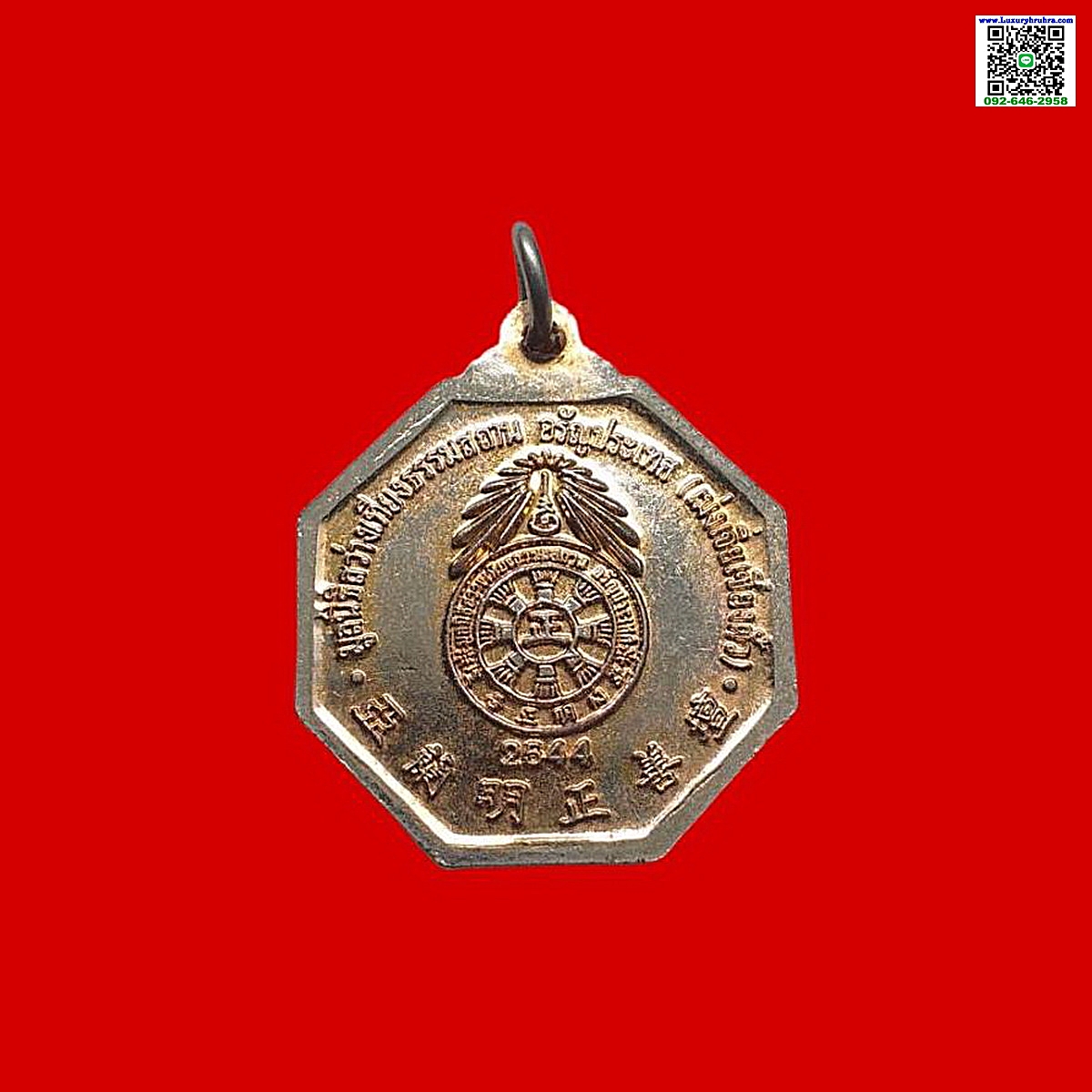 เหรียญโป๊ยเซียนโจวซือมูลนิธิสว่างเที่ยงธรรมสถานอรัญประเทศ(เม่งเม่งเจี่ยเซียงตั้ว)ปี2544เนื้อกะไหล่ทอง