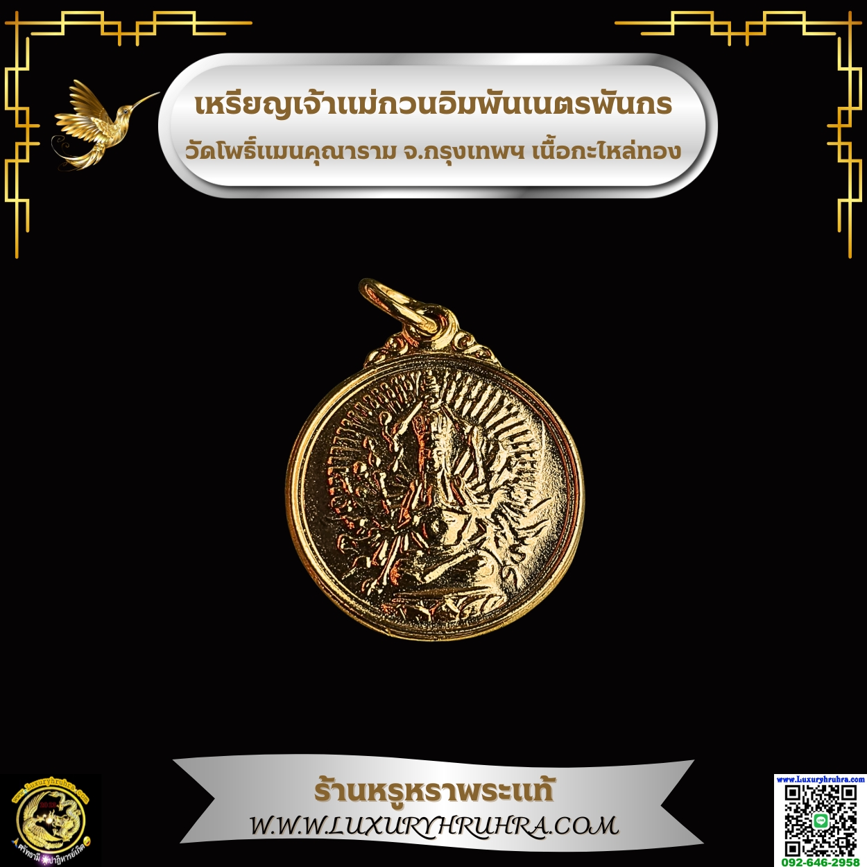 เหรียญเจ้าแม่กวนอิมพันเนตรพันกรวัดโพธิ์แมนคุณารามจ.กรุงเทพฯเนื้อกะไหล่ทอง