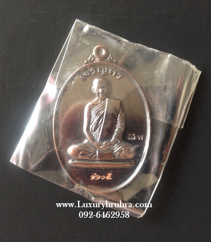 เหรียญพระเทพสุทธาจารย์อนันต์ วัดเขาบางทรายจ.ชลบุรีปี2557รุ่นเจริญพรเนื้อทองแดง