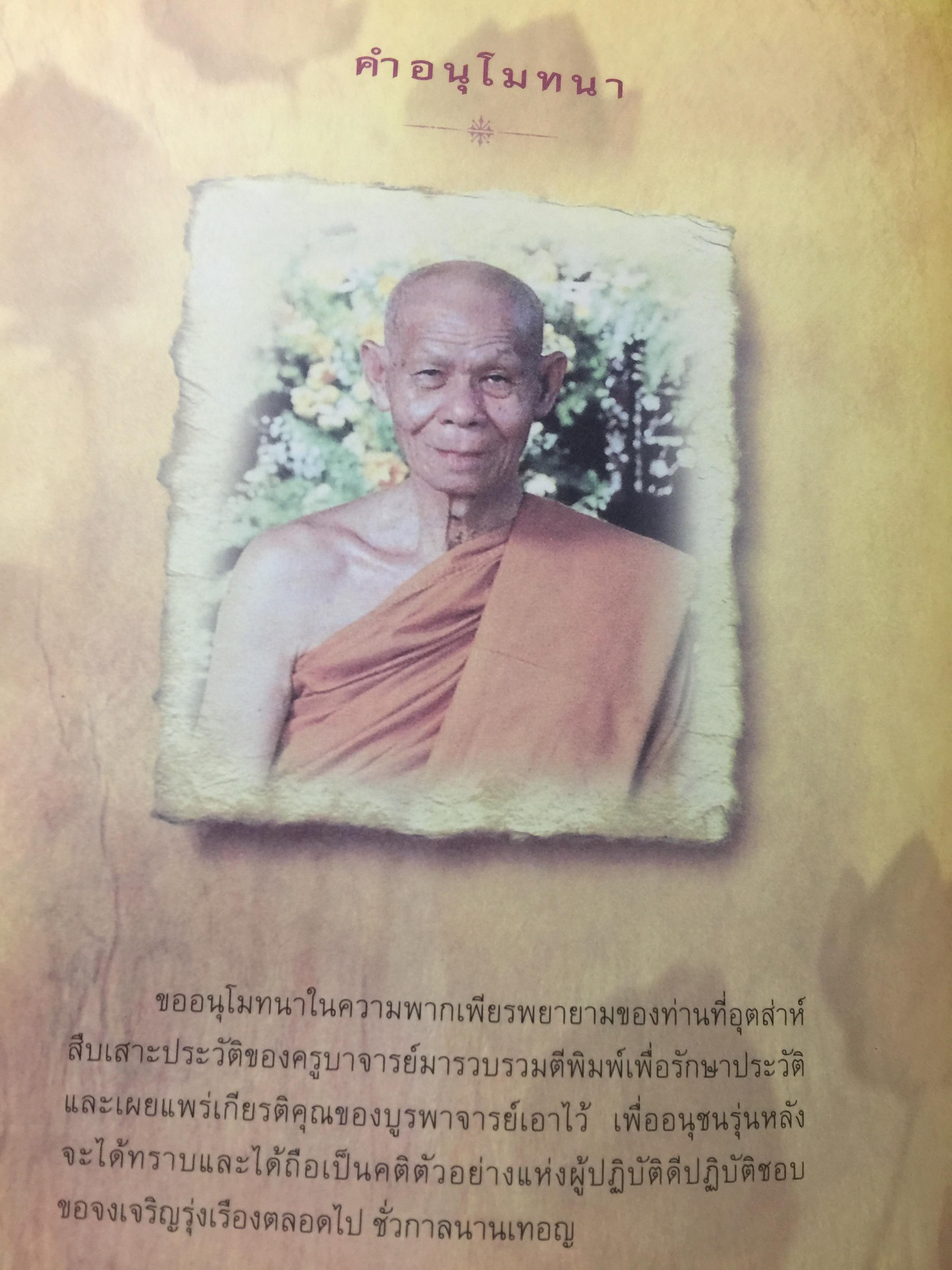 "ตามรอยธุดงควัตร พระอาจารย์เสาร์ กนฺตสีโล" พระอรหันต์ผู้เป็นดั่งบิดาของพระป่ากรรมฐาน