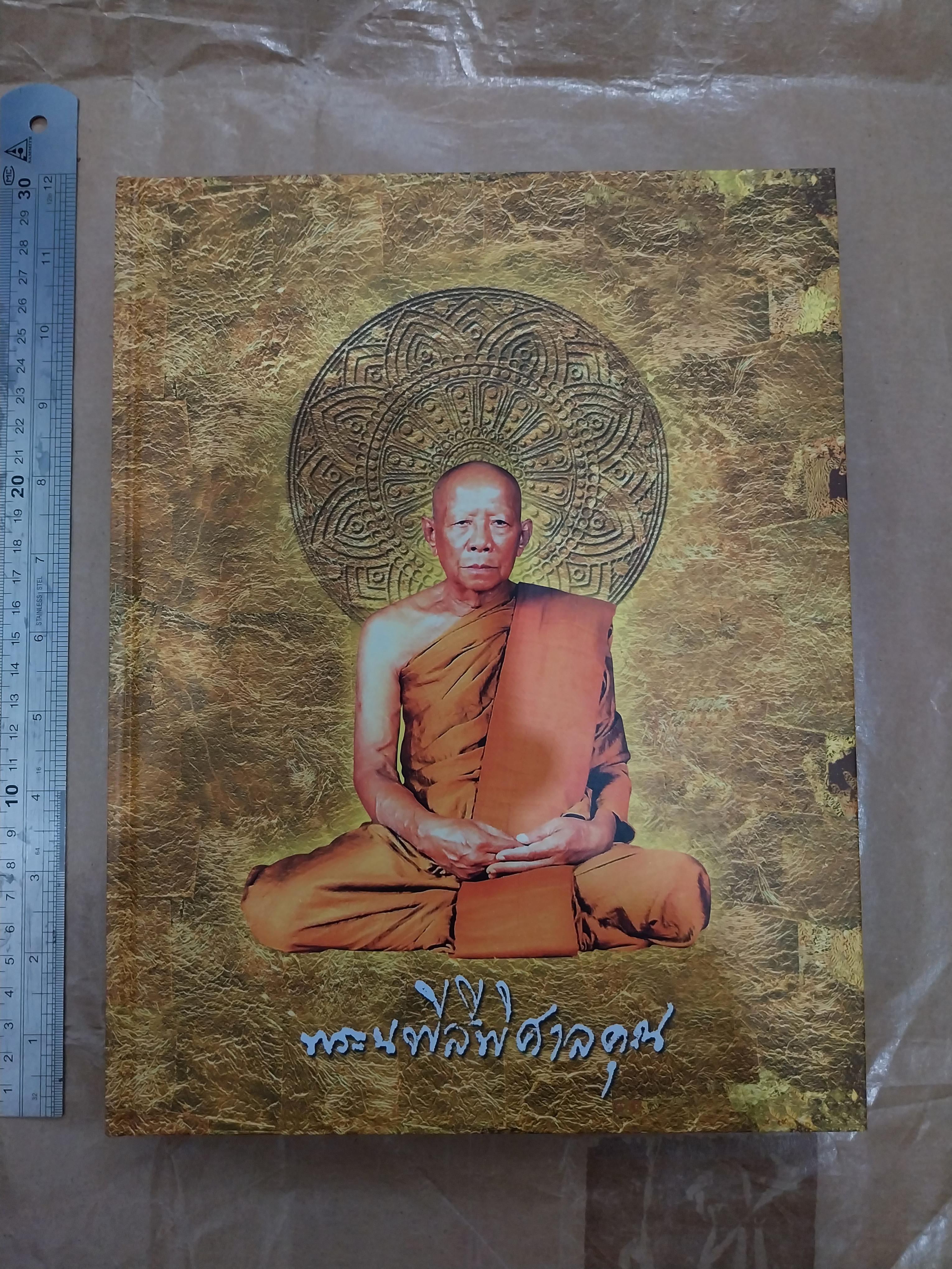 พระนพีสีพิศาลคุณ (พระมหาทองอินทร์ กุสลจิตฺโต) วัดสันติธรรม อ.เมือง จ.เชียงใหม่