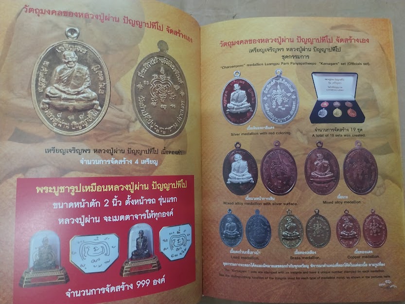 หลวงปู่ผ่าน ปัญญาปทีโป วัดป่าปทีปปุญญาราม จ.สกลนคร