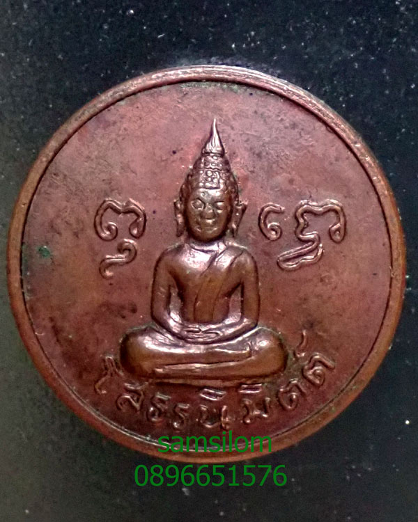 หลวงพ่อพรหม วัดขนอนเหนือ เหรียญโสธรนิมิตต์ ปี19 ทองแดง สวย