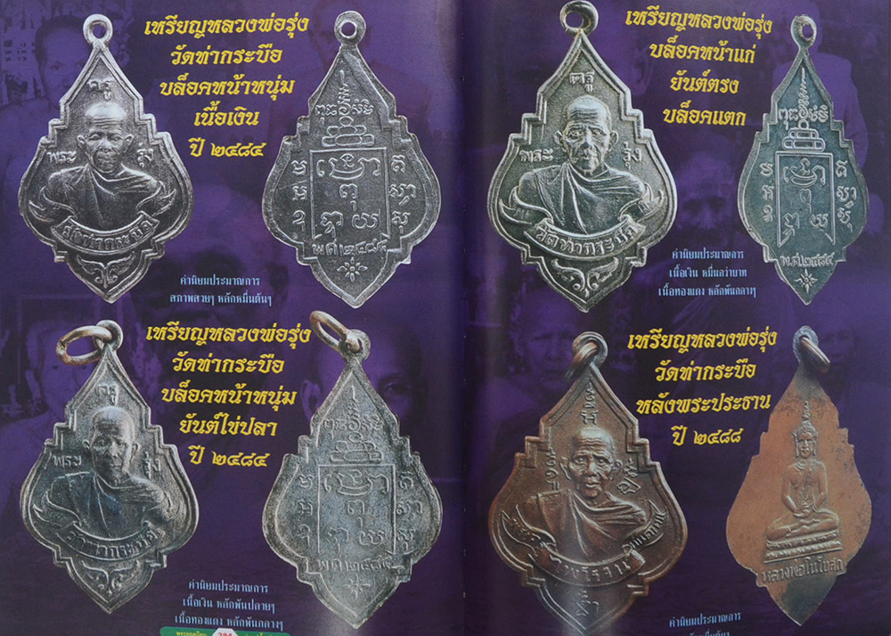 พระยอดนิยมลุ่มน้ำแม่กลอง ... งานเทศกาลเห็ดโคนเเละอัญมณี ปี 2550