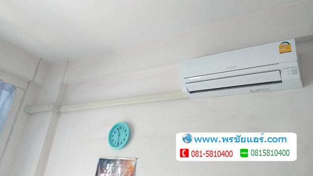 รีวิวติดตั้งแอร์ บ้านพัก โรงงานกษาปณ์ รังสิต
