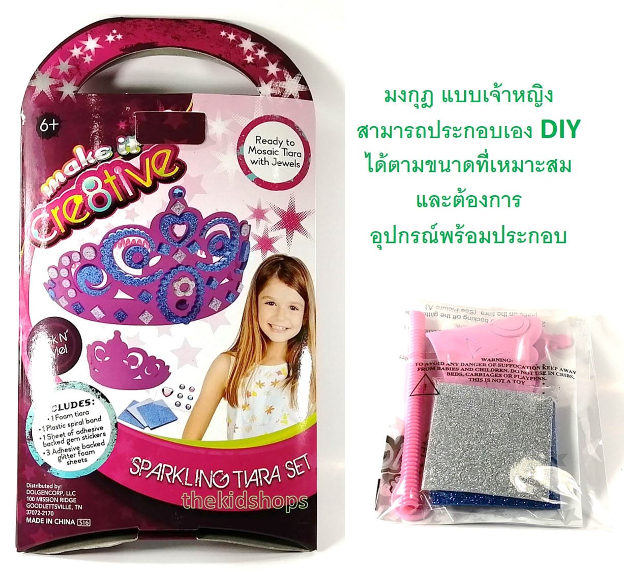 ของเล่นเด็กเจ้าหญิง พร้อมส่งแบบประกอบเอง DIY