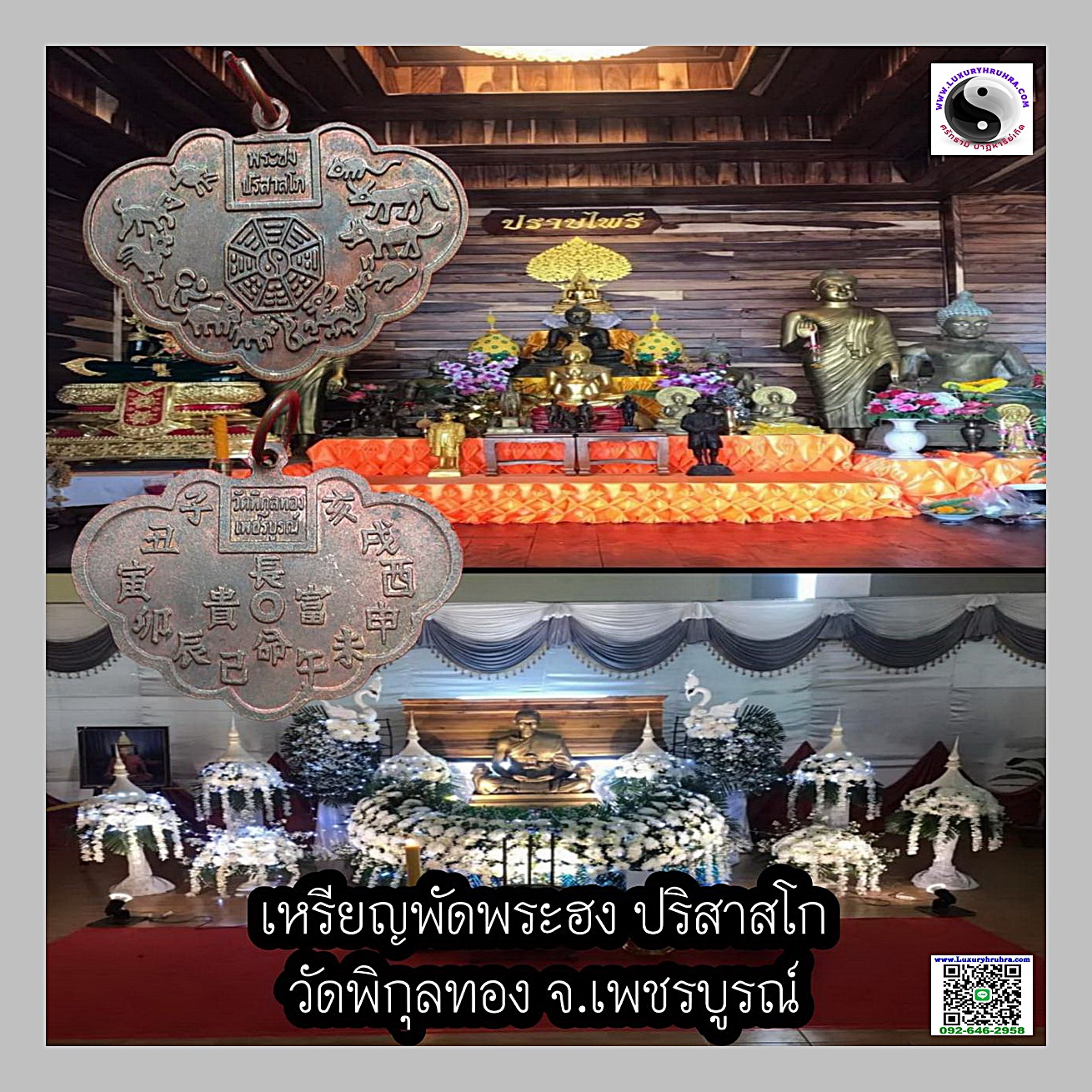 เหรียญพัดพระฮงปริสาสโภวัดพิกุลทองจ.เพชรบูรณ์เนื้อทองแดง