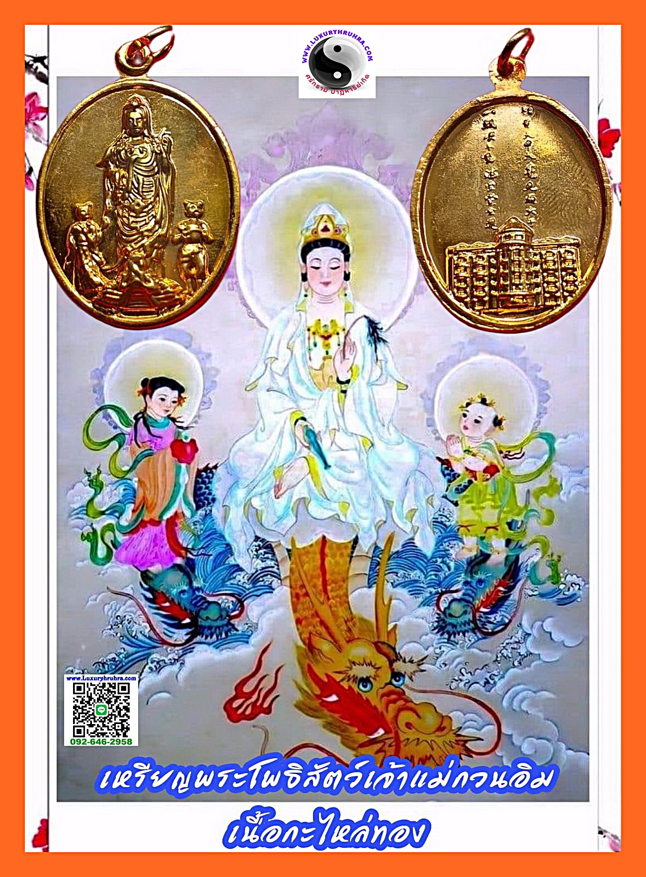 เหรียญพระโพธิสัตว์เจ้าแม่กวนอิมเนื้อกะไหล่ทอง