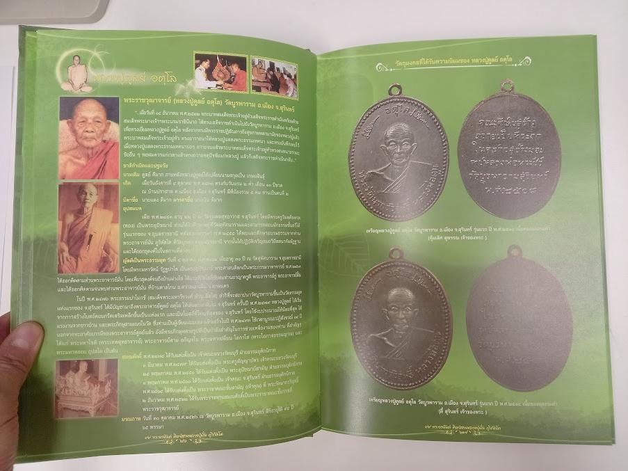 "99 พระอรหันต์ ศิษย์ในสาย หลวงปู่มั่น ภูริทัตโต"