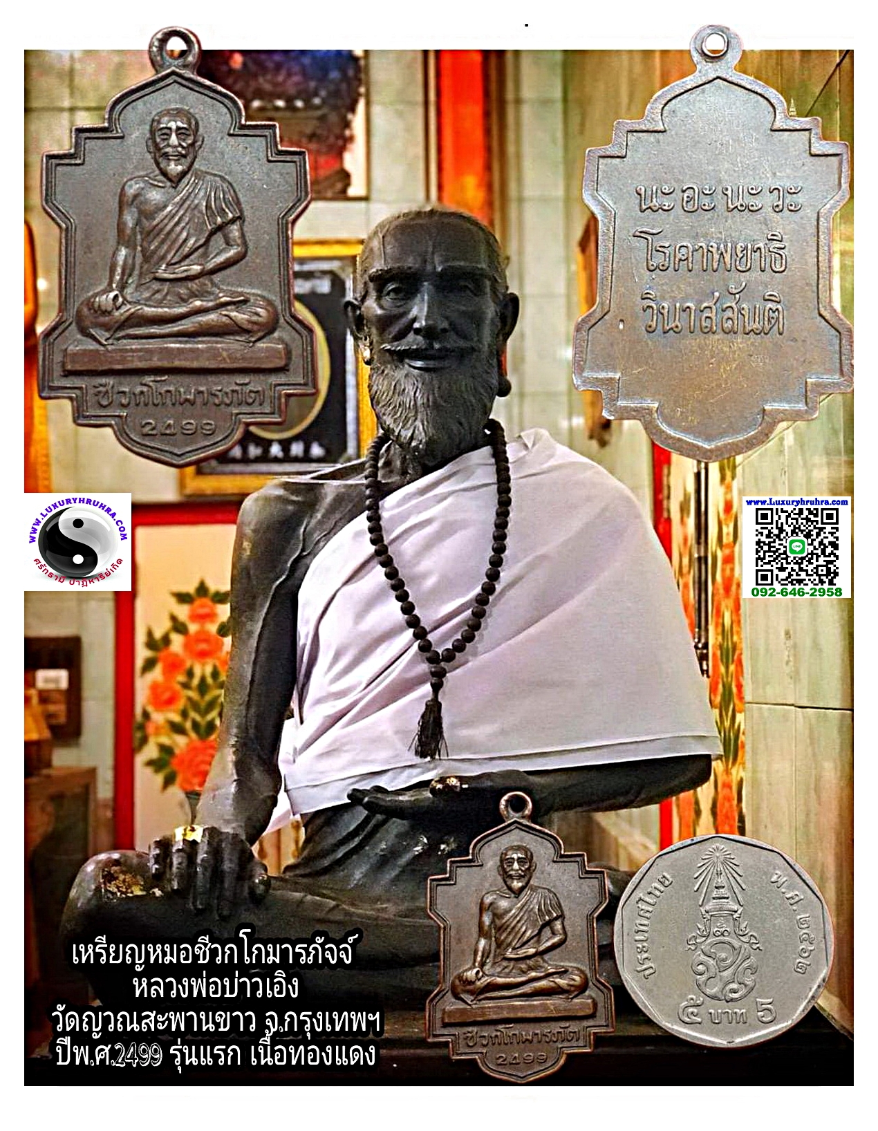 เหรียญหมอชีวกโกมารภัจจ์หลวงพ่อบ่าวเอิงวัดสมณานัมบริหารจ.กรุงเทพฯปีพ.ศ.2499เนื้อทองแดง