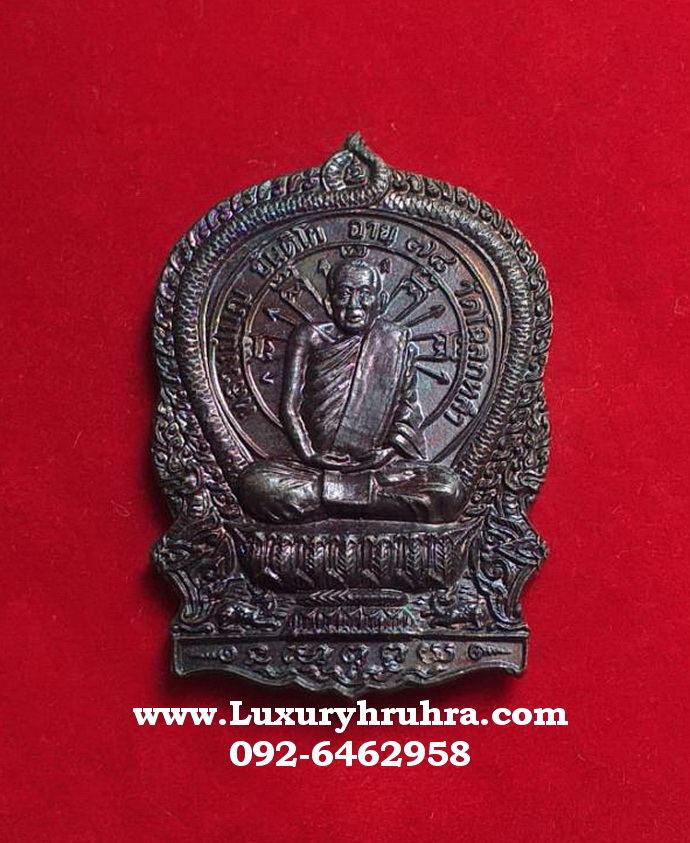 เหรียญนั่งพานหลวงปู่บุญ ขันติโกอายุ78ปีวัดโฉลกหลำจ.สุราษฎร์ธานี รุ่นชาวประมงสร้างปี2537เนื้อทองแดง