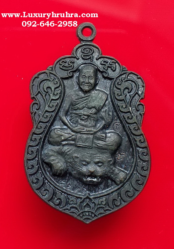 เหรียญหลวงพ่อเปิ่นพระครูฐาปนกิจสุนทรวัดบางพระจ.นครปฐมปี2535เนื้อทองแดงรมดำ