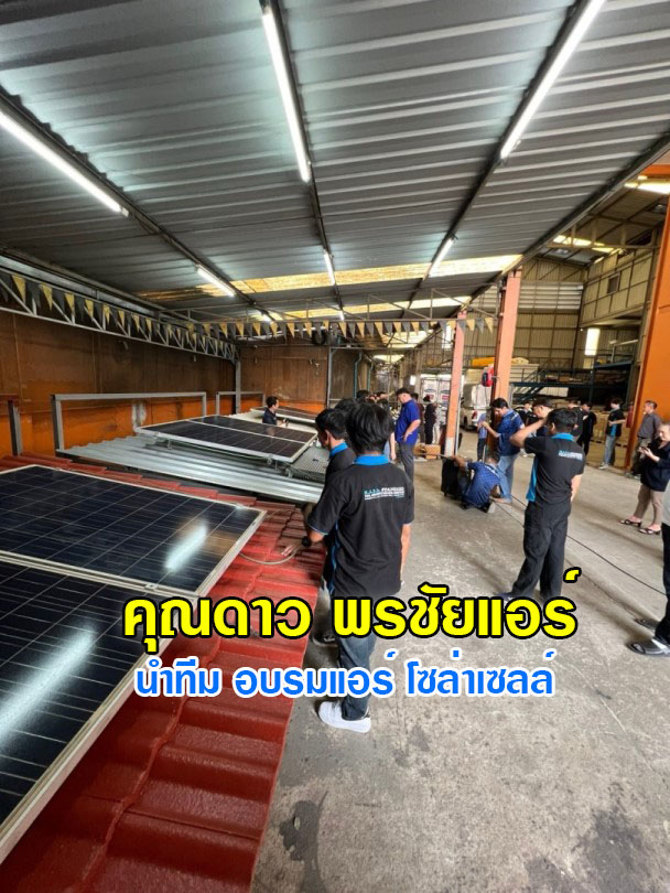 แอร์โซล่าเซลล์