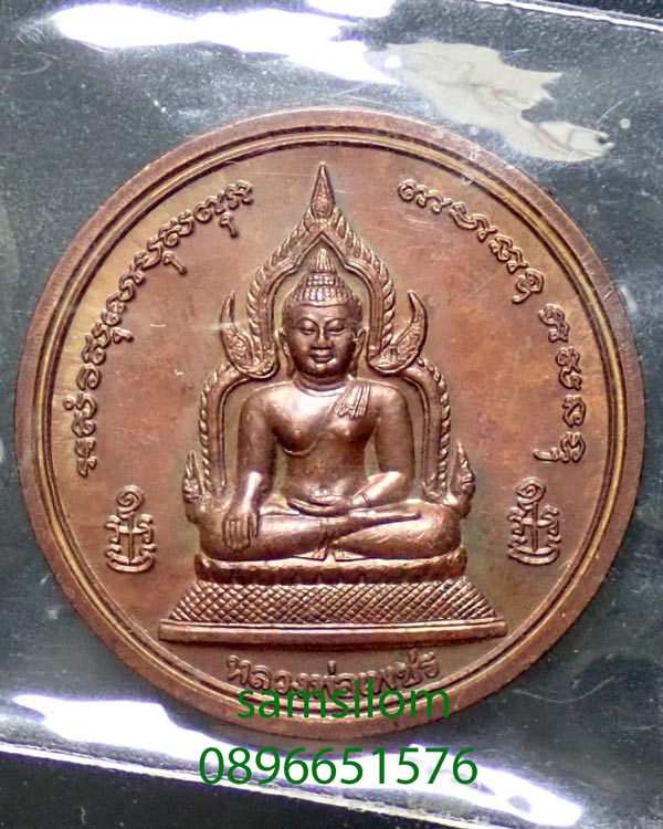 พระพิจิตร หลวงพ่อเงิน บางคลาน เหรียญบาตรน้ำมนต์3ซม. ปี42-43 (262)