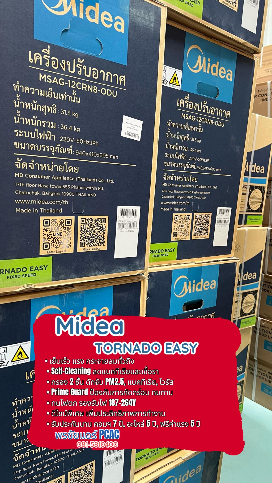 แอร์ Midea TORNADO EASY