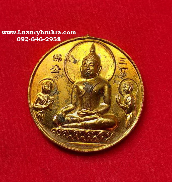 เหรียญพระพุทธไตรรัตนนายกซำปอกงด้านหลังเทพเจ้าไท้อิมประจำปีมะแมวัดพนัญเชิงจ.อยุธยาเนื้อกะไหล่ทอง