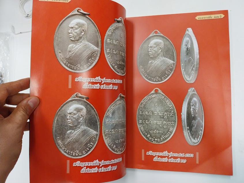 หลวงปู่ฝั้น อาจาโร วัดป่าอุดมสมพร จ.สกลนคร