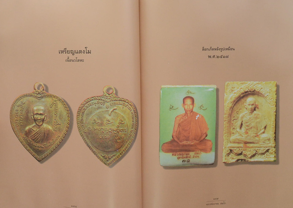 หลวงพ่อเกษม เขมโก สุสานไตรลักษณ์ ลำปาง (พร้อมกล่อง)