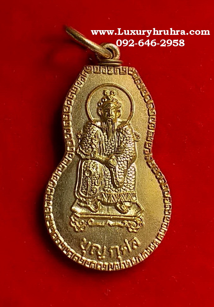 เหรียญตั่วเหล่าเอี๊ยกงเจ้าพ่อเสือที่ระลึกสร้างศาลเจ้าและโรงเจ จ.นครราชสีมาปี2536เนื้อกะไหล่ทอง