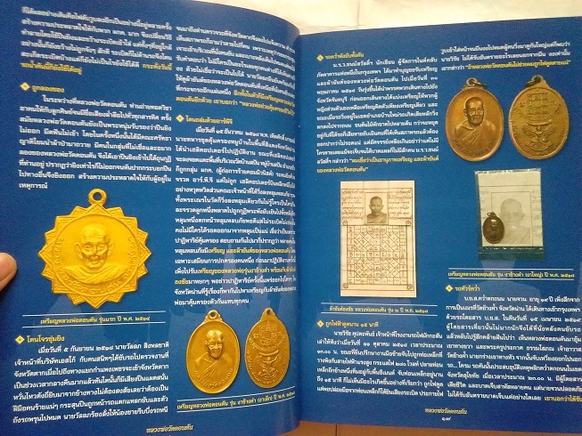 หนังสือรวมวัตถุมงคล ชีวประวัติและตำหนิ หลวงพ่อวัดดอนตัน จ.น่าน (ฉบับสมบูรณ์) ... พร้อมกล่อง