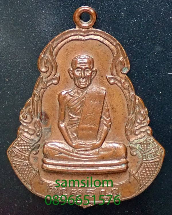 หลวงปู่สี(ห์) วัดสะแก รุ่นสอง ผิวหิ้ง สวย สมบูรณ์ 0862