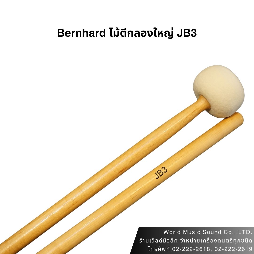 Bernhard ไม้ตีกลองใหญ่เดินแถว