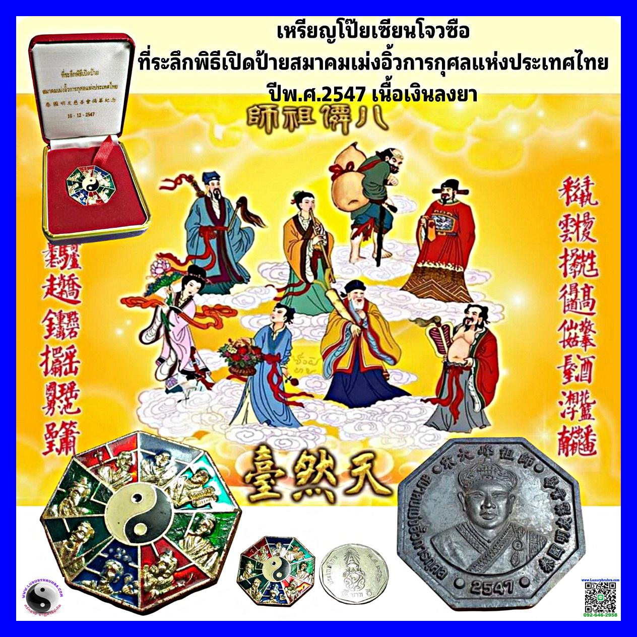 เหรียญโป๊ยเซียนที่ระลึกเปิดป้ายสมาคมเม่งฮั้วการกุศลแห่งประเทศไทยปี2547เนื้อเงินลงยา