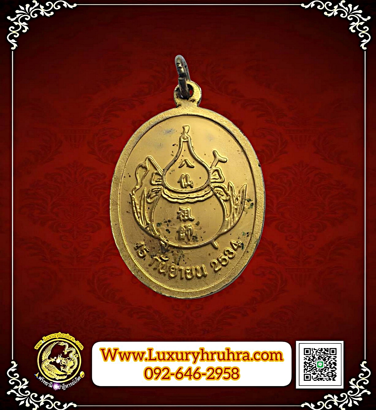 เหรียญฮั่งเซียงจื้อโจวซือปีพ.ศ.2534เนื้อกะไหล่ทอง