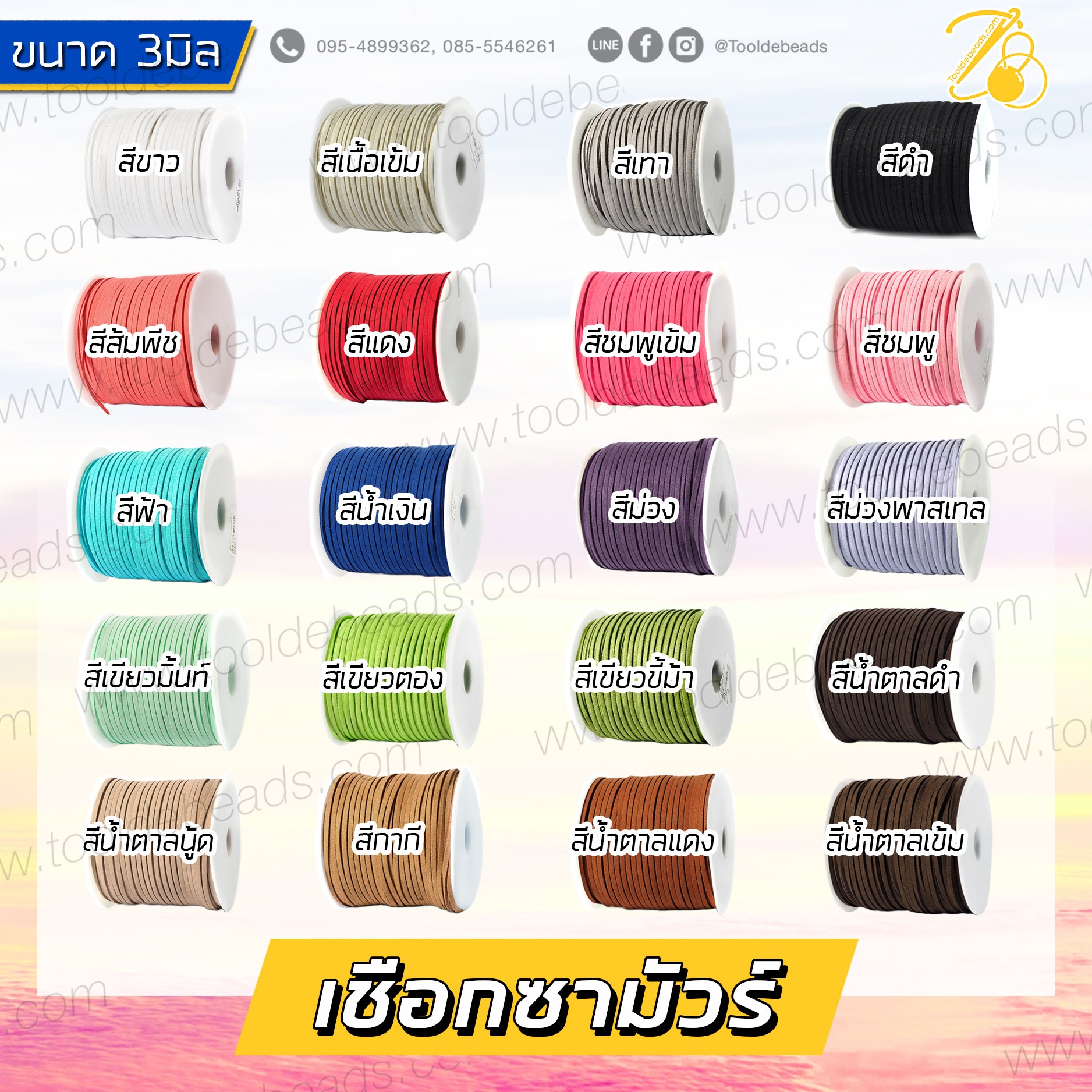เชือกซามัวร์ ราคาส่ง (100 หลา) SKU-07317