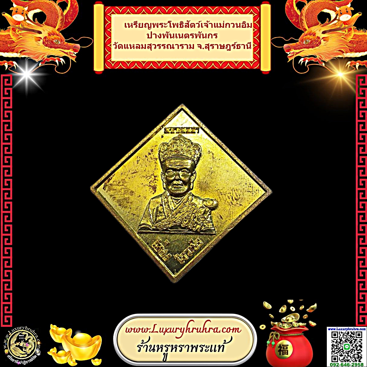 เหรียญองค์ไต้ฮงกงโจวซือด้านหลังกรมหลวงชุมพรเขตอุดมศักดิ์วัดถ้ำพรหมโลกเขาใหญ่อ.ไทรโยคจ.กาญจนบุรีเนื้อกะไหล่ทอง