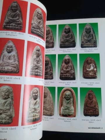 หนังสือสนามพระ ฉบับครบเครื่องเมืองใต้ "พระเมืองใต้"