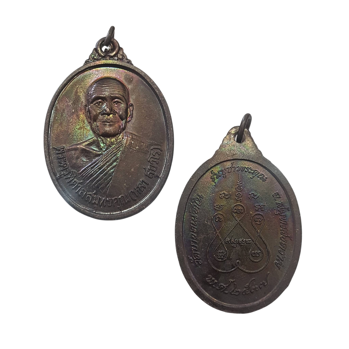 เหรียญพระครูพิศาลสมุทรคุณหลวงพ่อหลาวัดบางคณฑีในจ.สมุทรสงครามรุ่นบูชาพรคุณปีพ.ศ.2537เนื้อนวะ