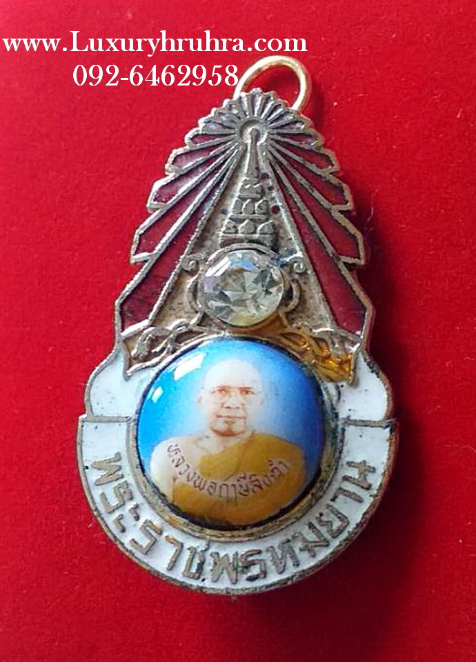 ล็อกเก็ตเข็มกลัดมงกุฎเพชรรุ่น2ปี2533พระราชพรหมยานหลวงพ่อฤาษีลิงดำวัดท่าซุงจ.อุทัยธานี