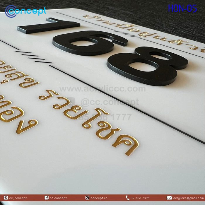 ป้ายบ้านเลขที่ (HON-05)