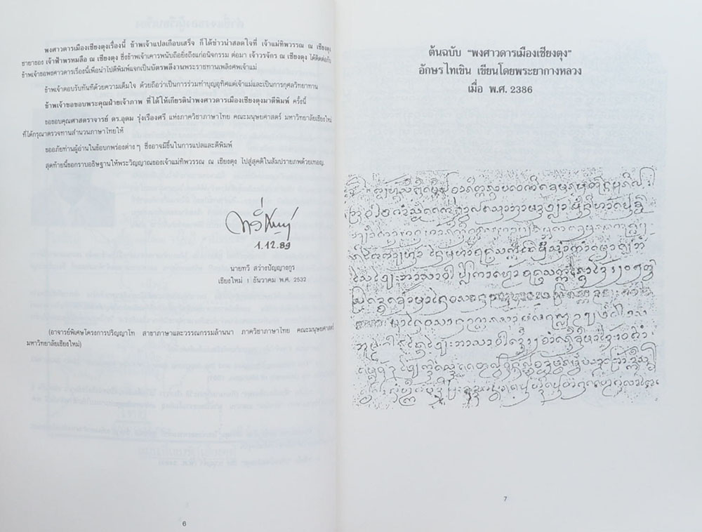 หนังสือ"พงศาวดารเมืองเชียงตุง"