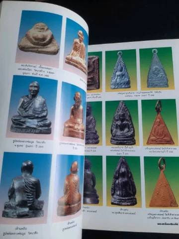หนังสือสนามพระ ฉบับครบเครื่องเมืองใต้ "พระเมืองใต้"